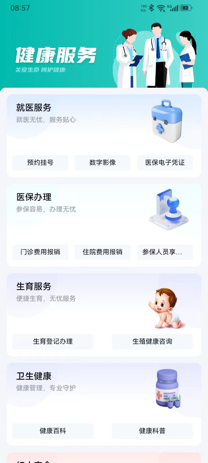 i遵义安卓版高清截图