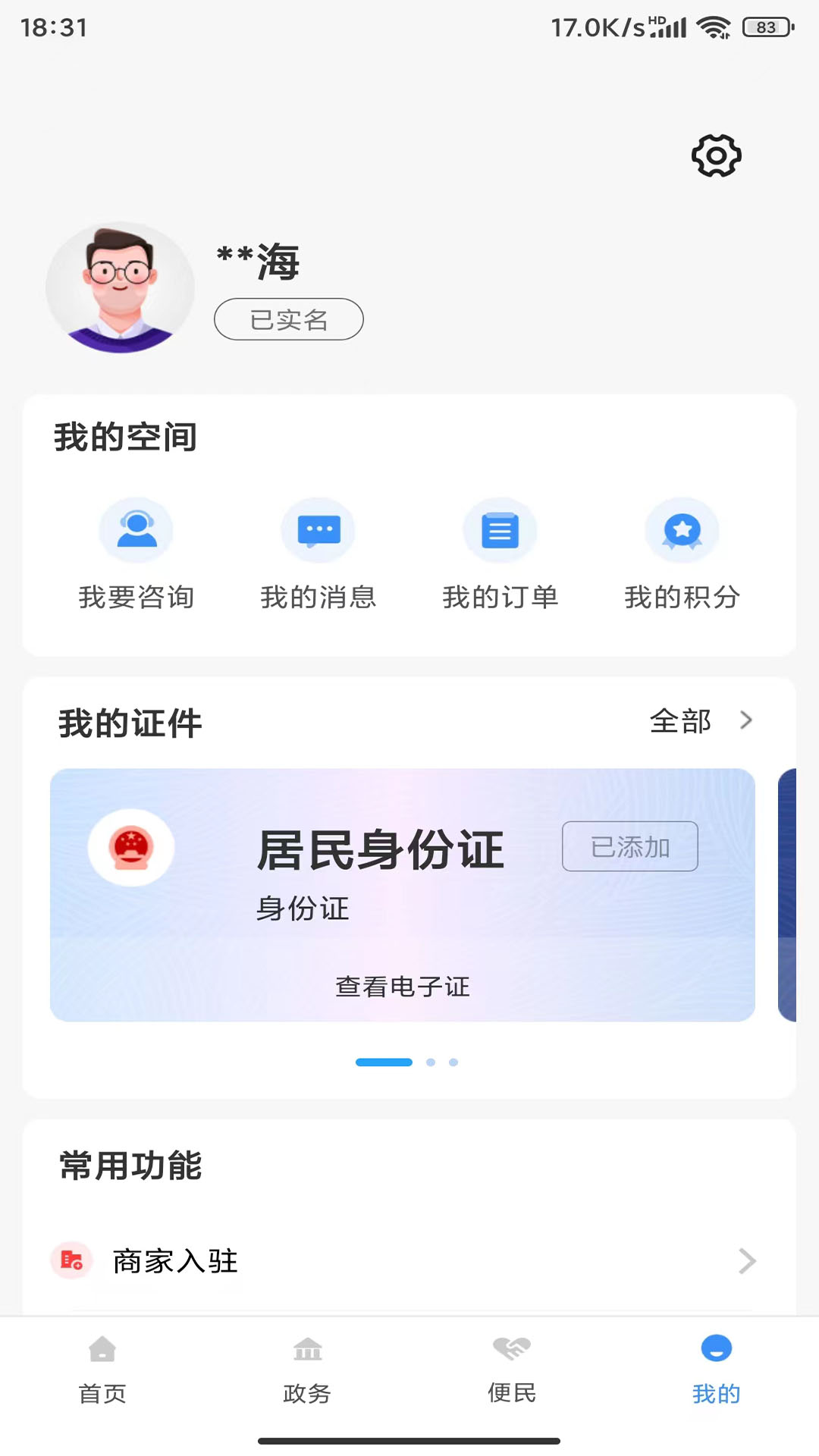 精彩截图-i遵义2026官方新版