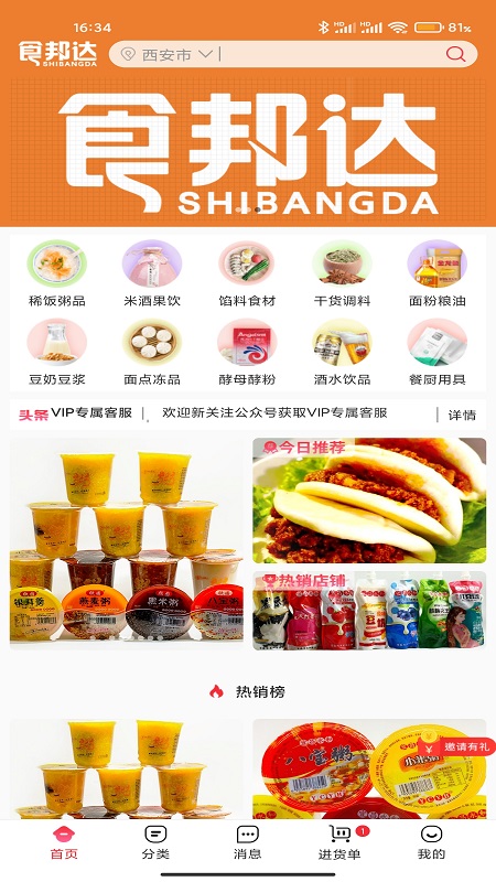 精彩截图-食邦达2026官方新版