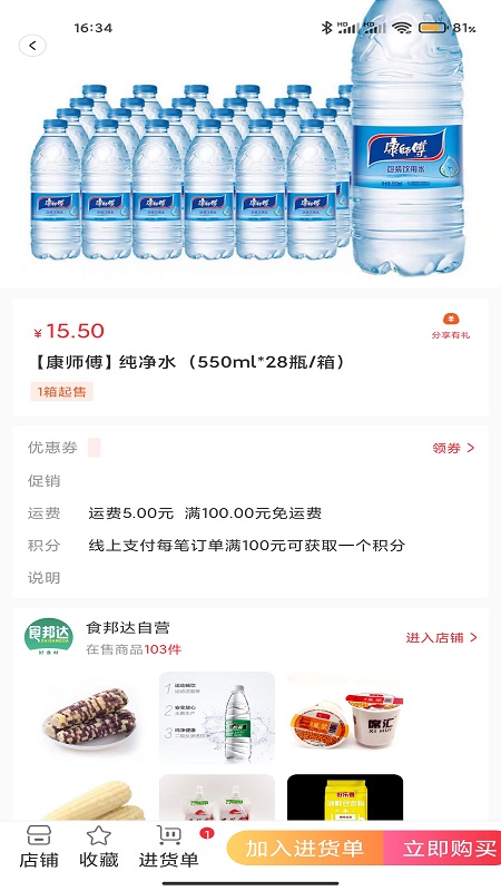 精彩截图-食邦达2026官方新版