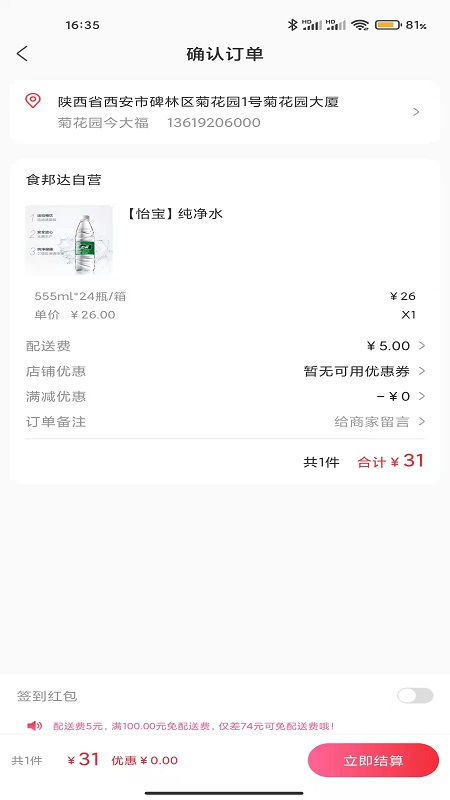精彩截图-食邦达2026官方新版