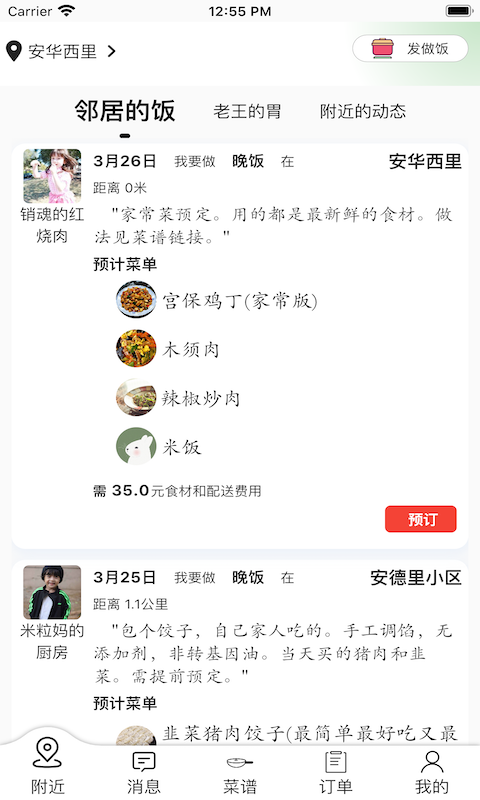 精彩截图-共享邻居2025官方新版