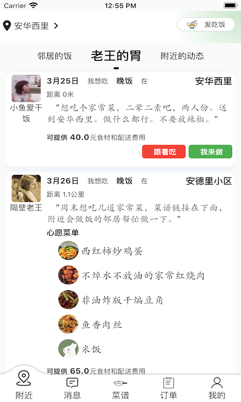 精彩截图-共享邻居2025官方新版