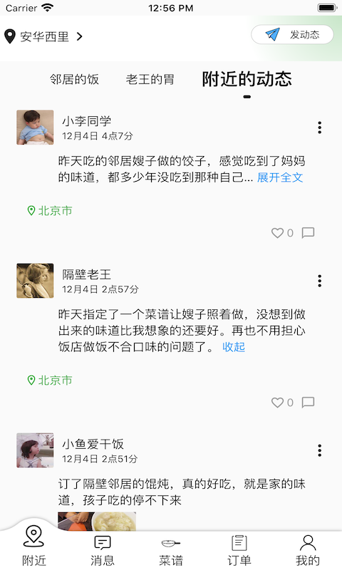 精彩截图-共享邻居2025官方新版