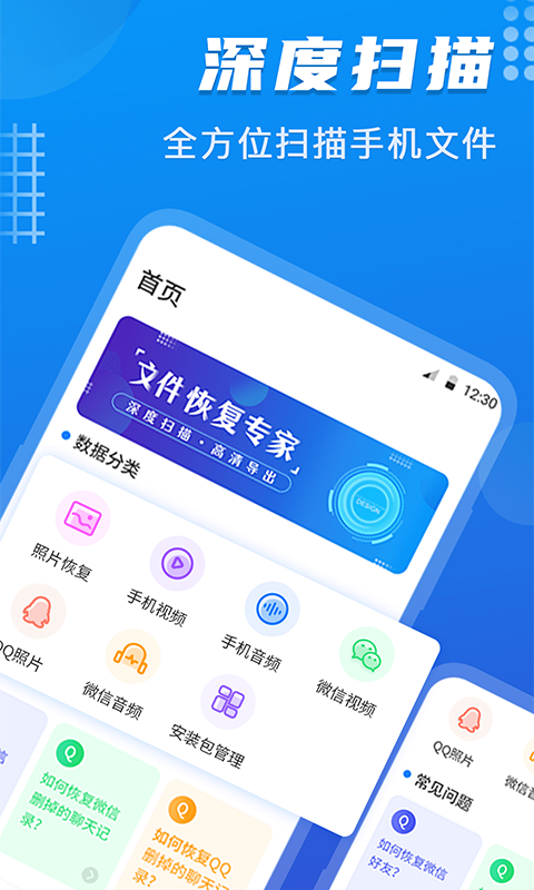 精彩截图-数据恢复2025官方新版