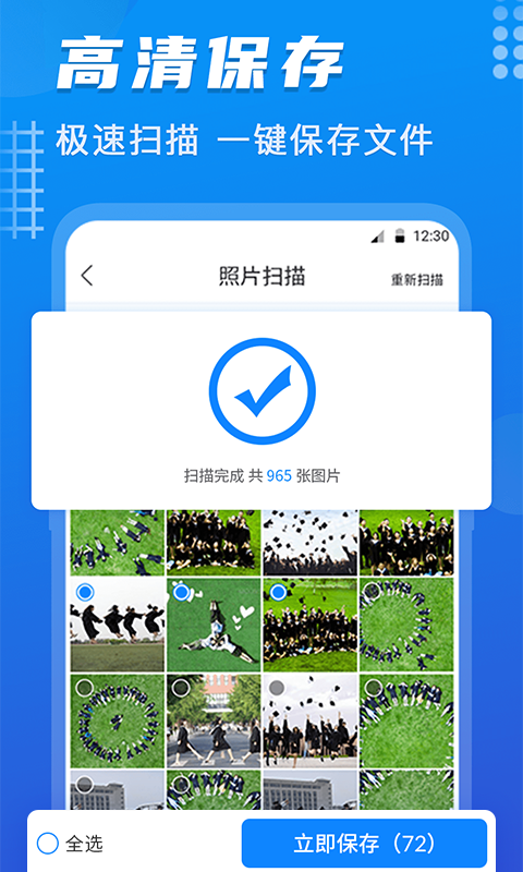 精彩截图-数据恢复2025官方新版