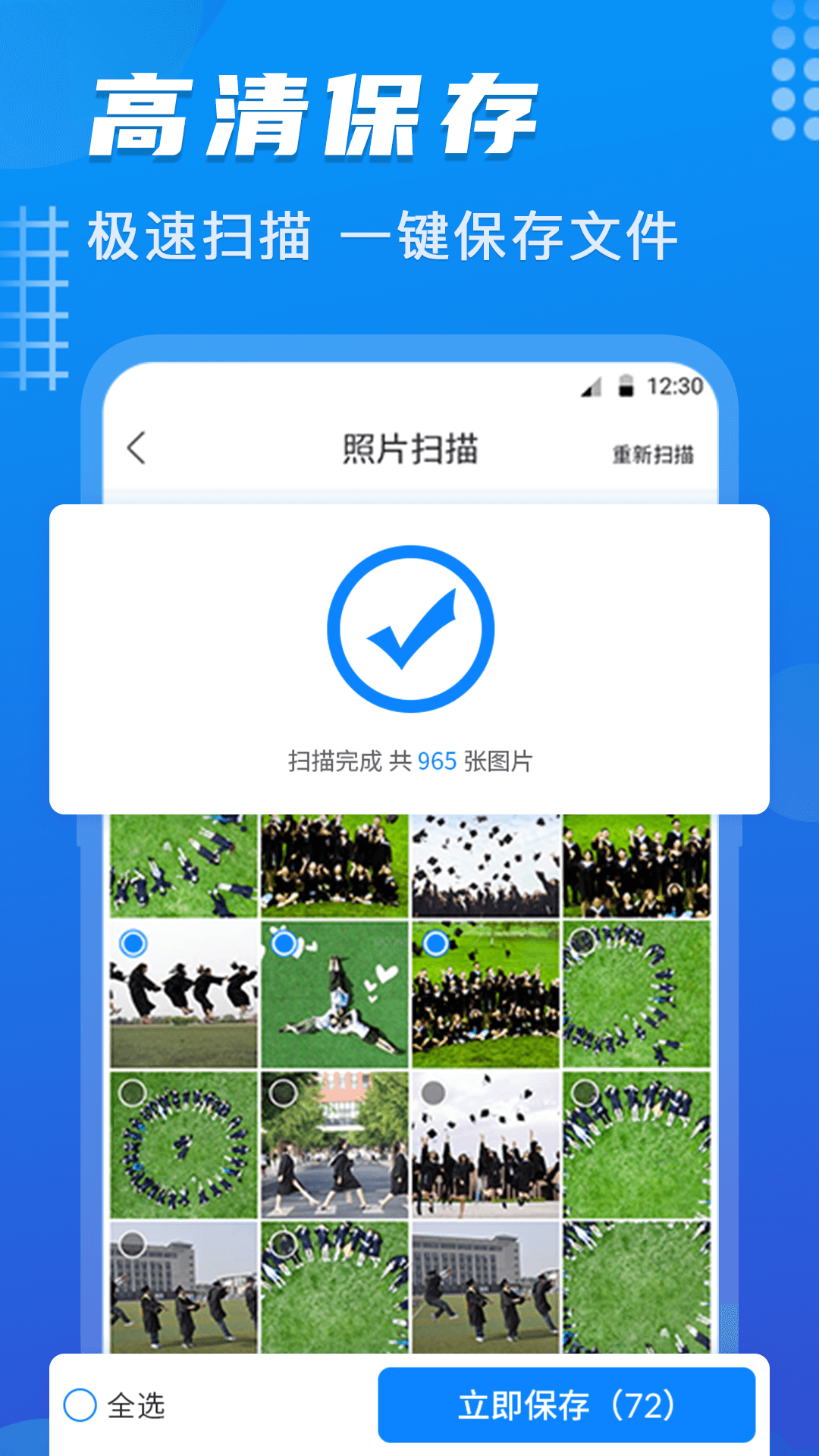 精彩截图-数据恢复2025官方新版