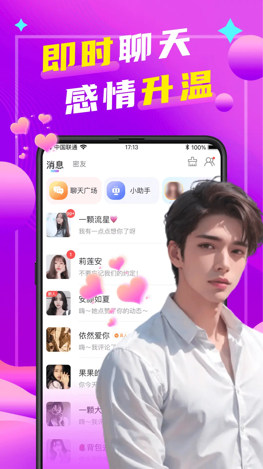 精彩截图-本地陌聊2025官方新版