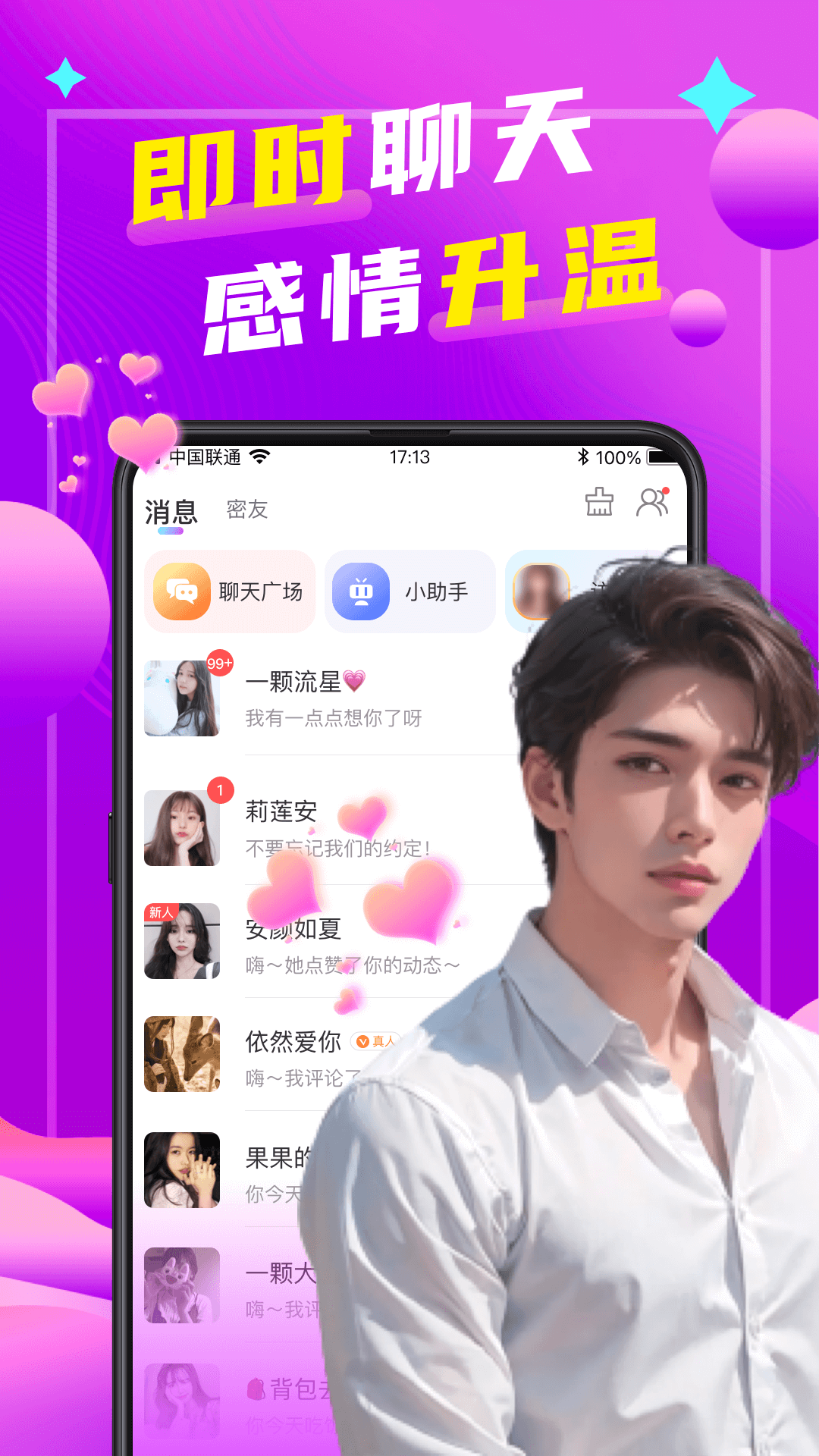 精彩截图-本地陌聊2026官方新版