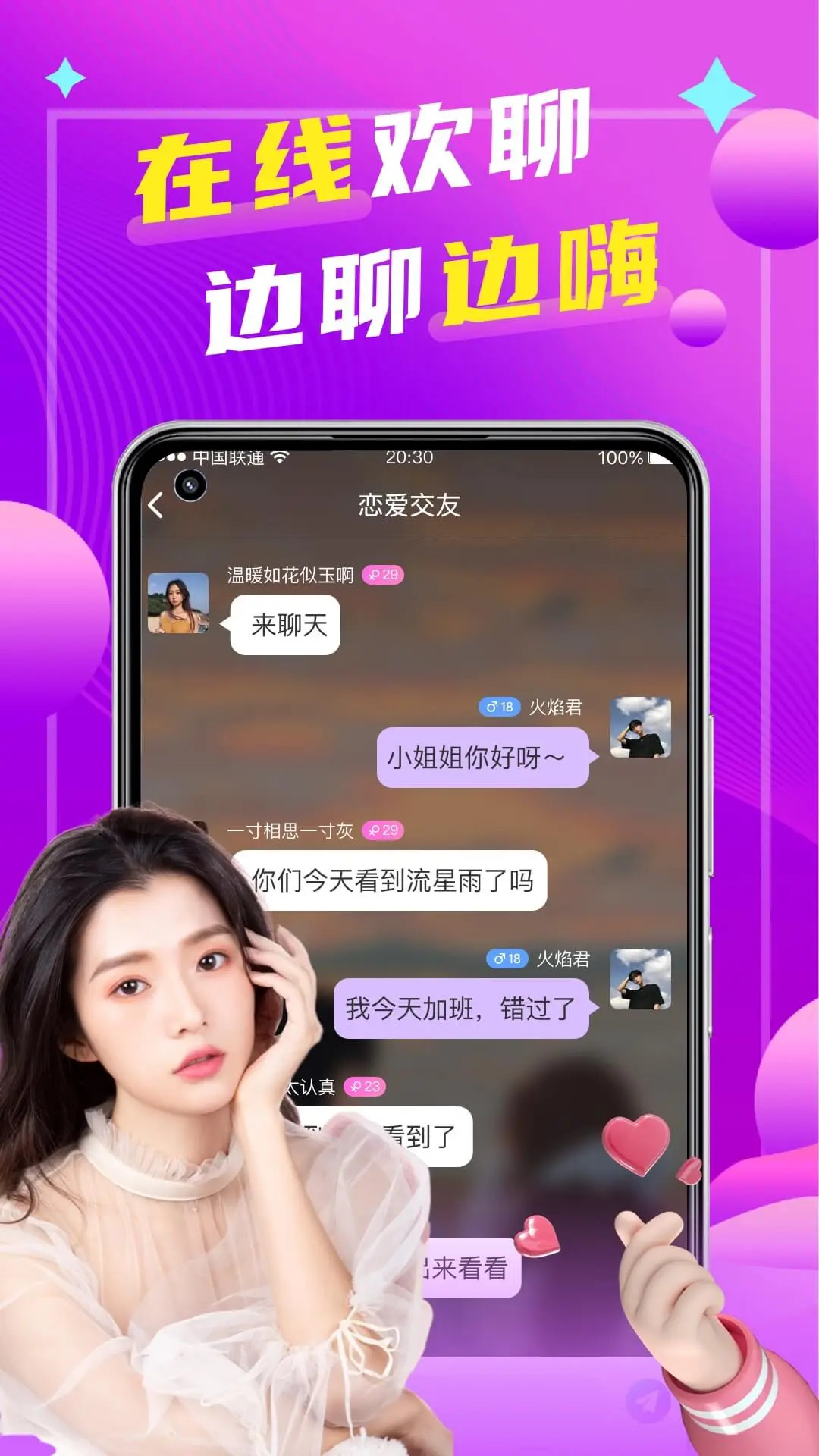 精彩截图-本地陌聊2025官方新版