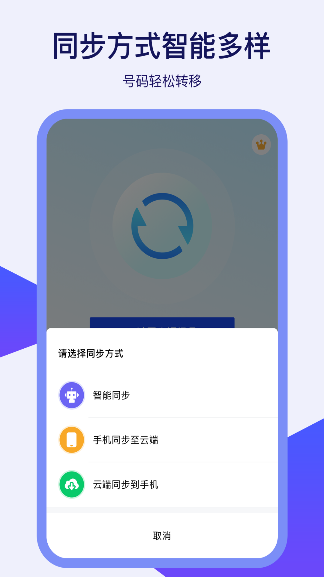 精彩截图-通讯录同步器2025官方新版