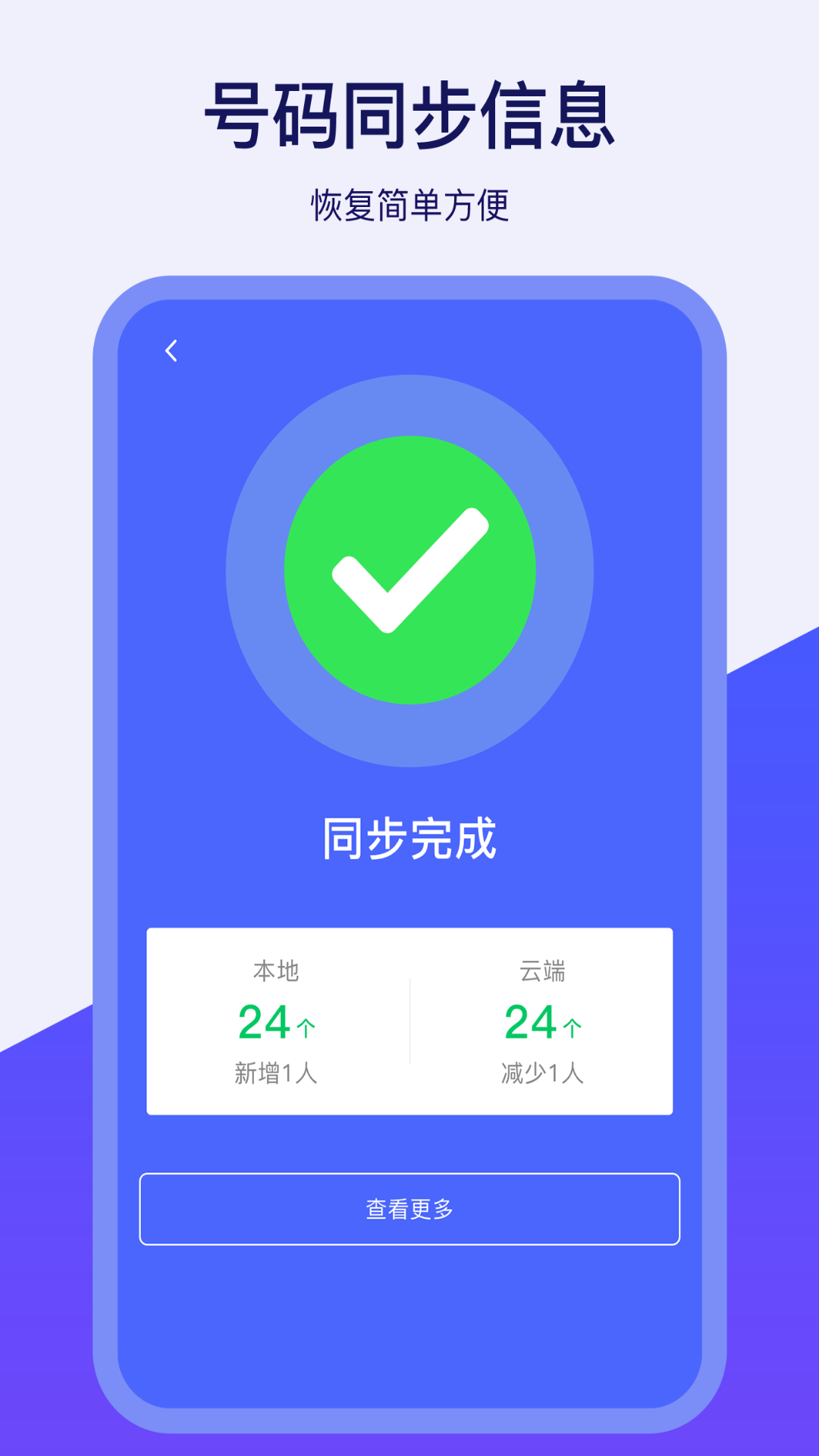 精彩截图-通讯录同步器2025官方新版