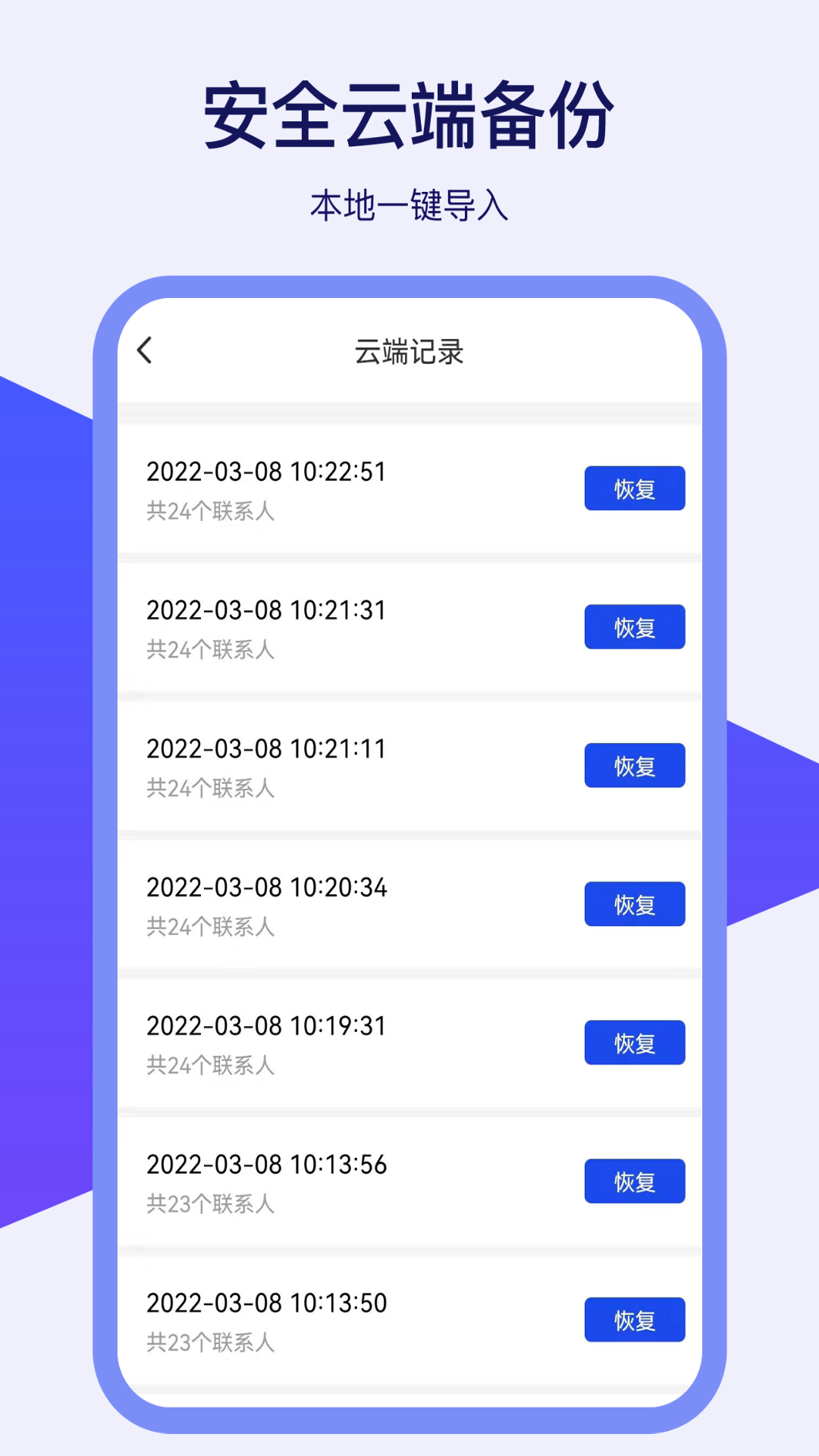 精彩截图-通讯录同步器2025官方新版