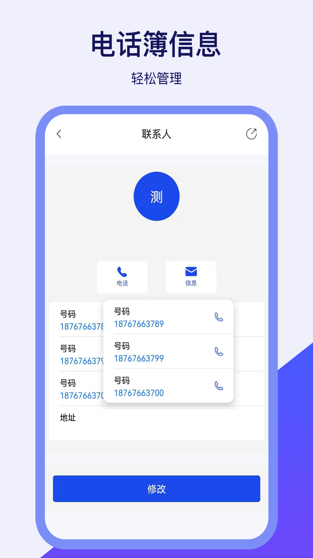 精彩截图-通讯录同步器2025官方新版