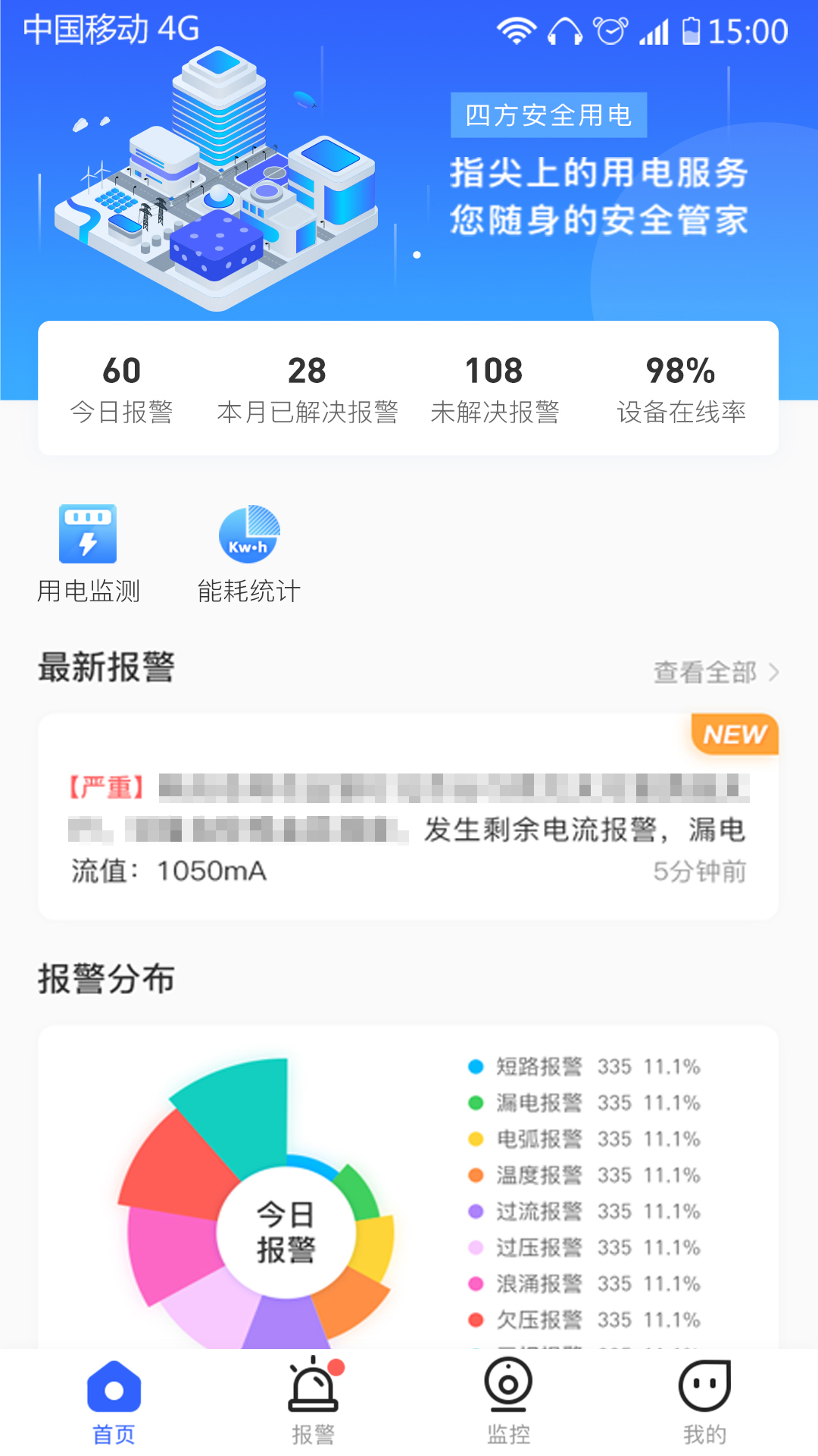 精彩截图-安全用电2026官方新版