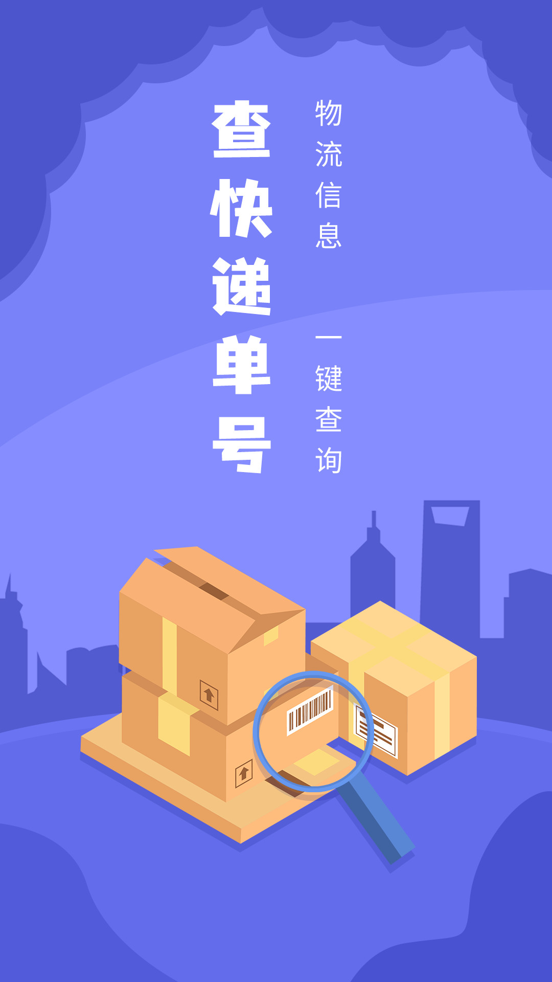 精彩截图-查快递单号2025官方新版
