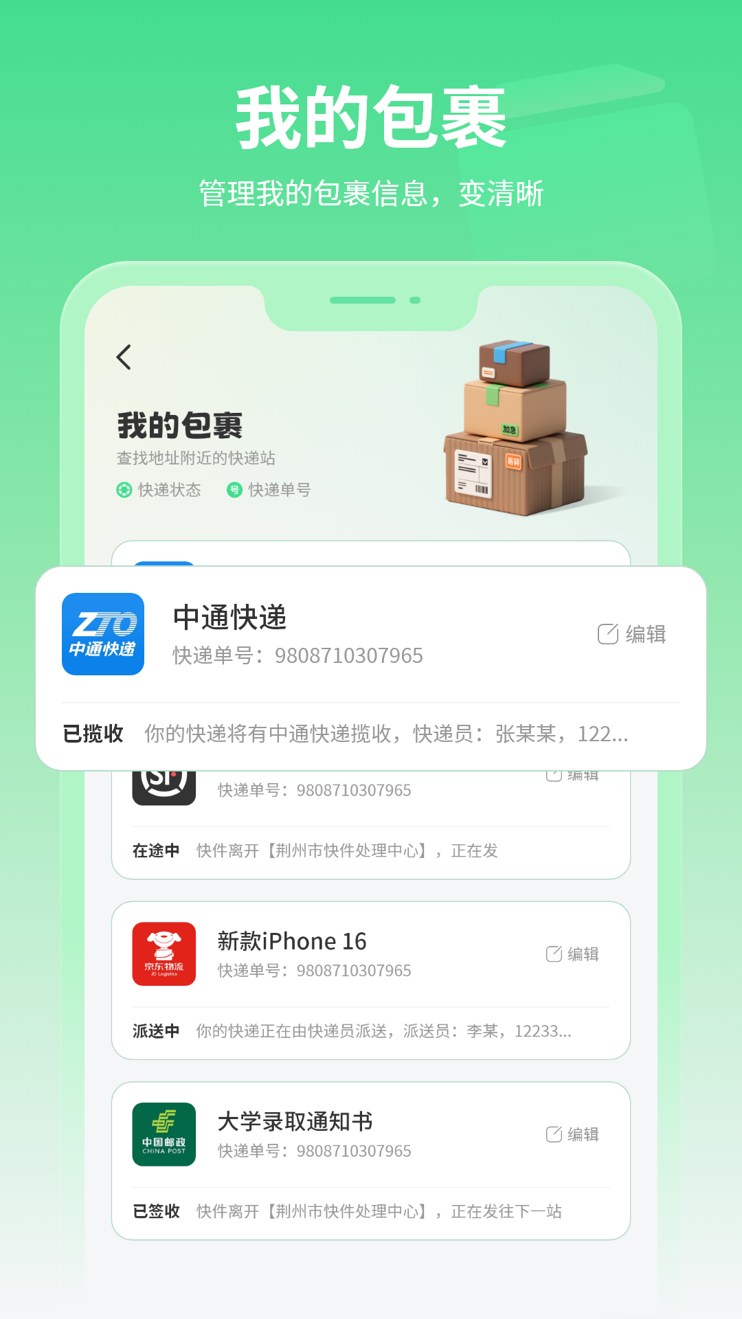 精彩截图-查快递单号2026官方新版