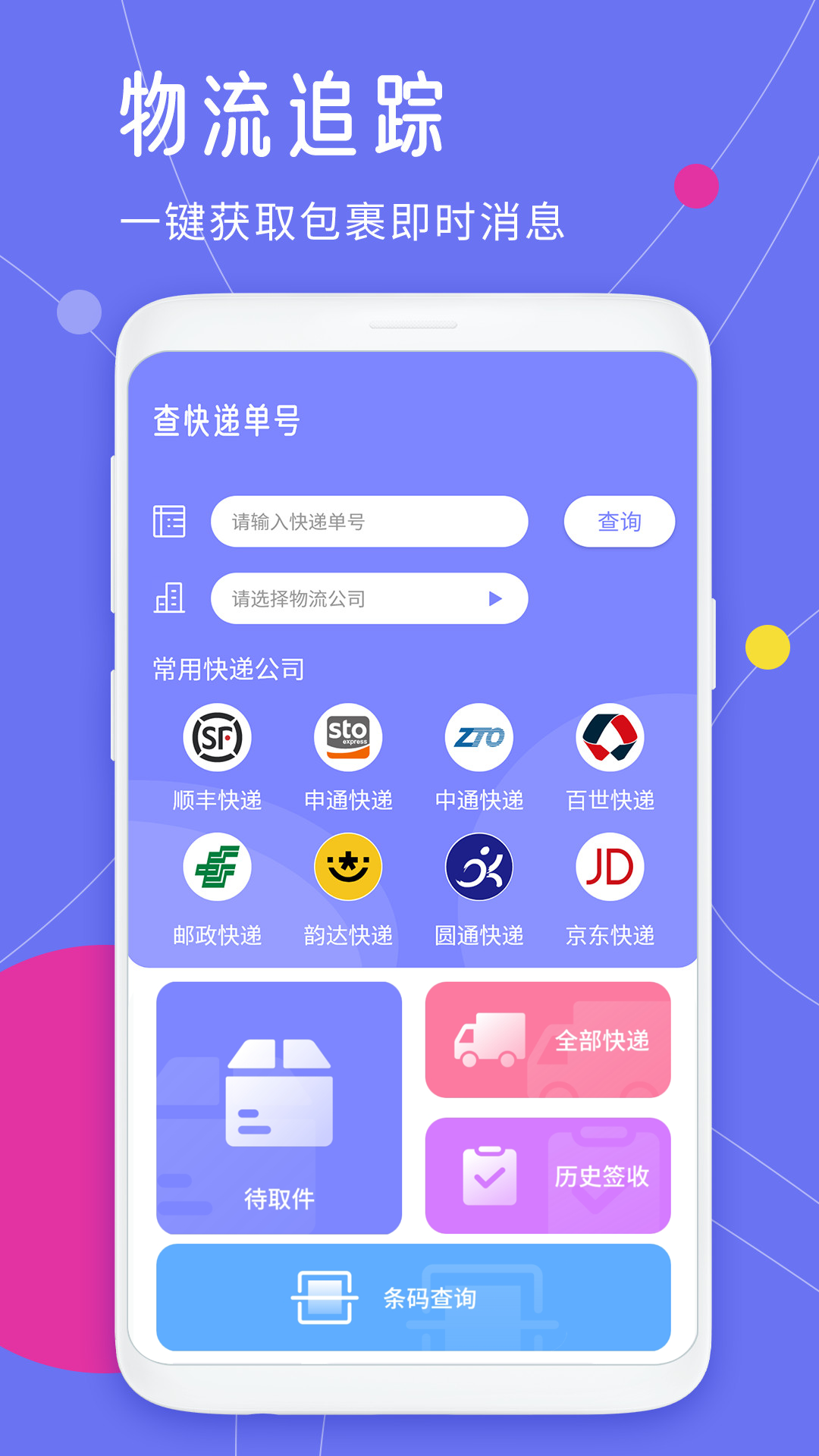 精彩截图-查快递单号2025官方新版