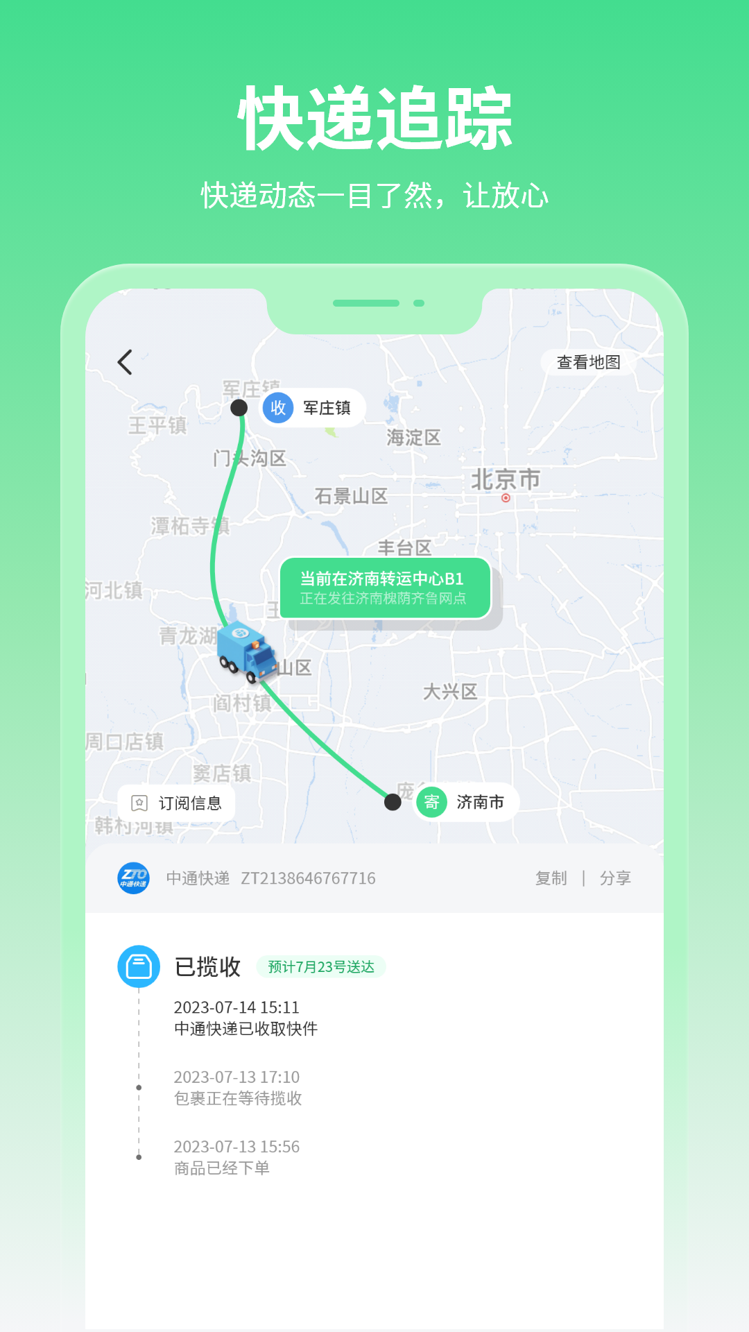 精彩截图-查快递单号2026官方新版