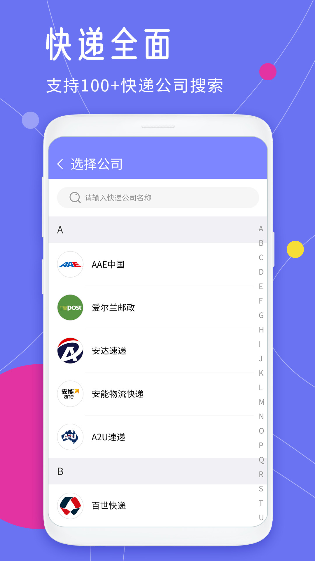 精彩截图-查快递单号2025官方新版