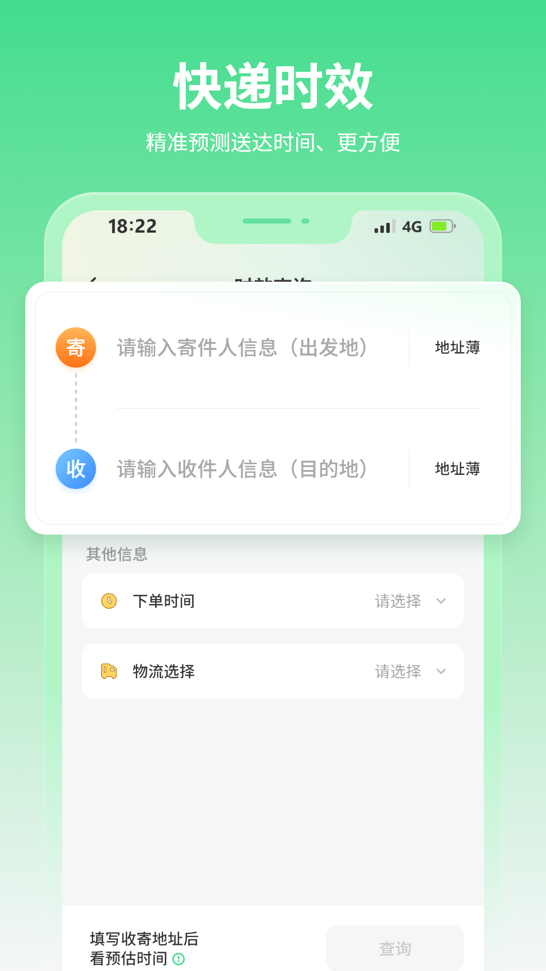 精彩截图-查快递单号2026官方新版