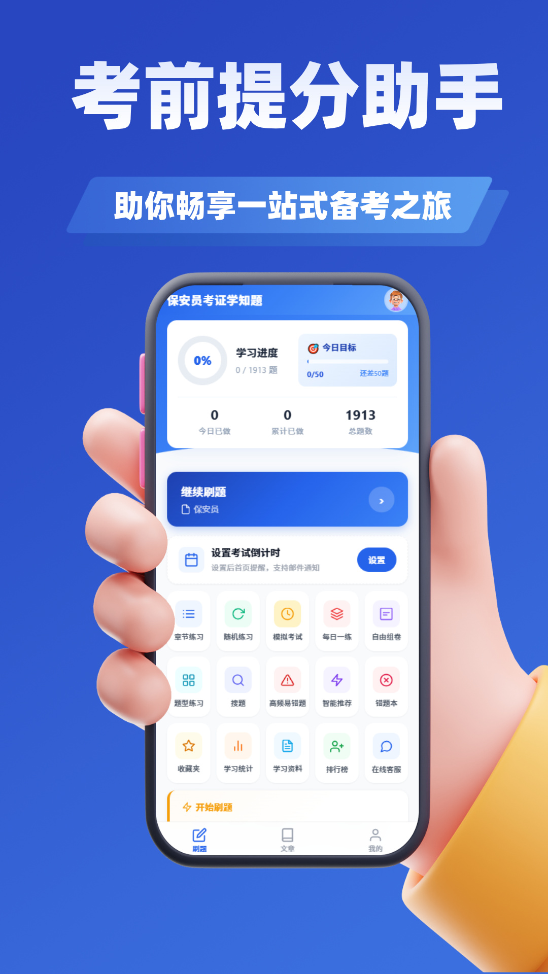 精彩截图-保安员考证学知题2026官方新版