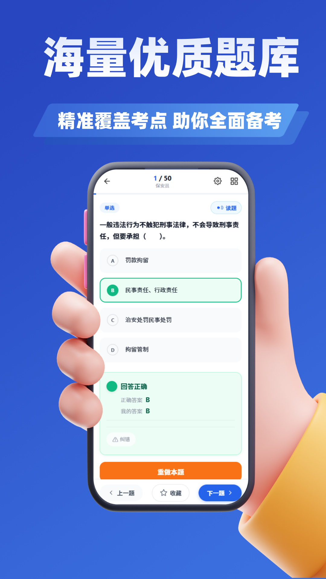 精彩截图-保安员考证学知题2026官方新版