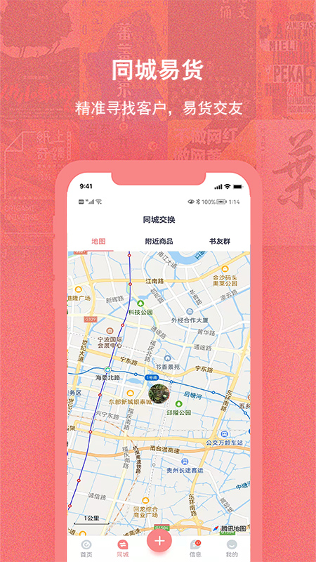 精彩截图-换享易货2026官方新版