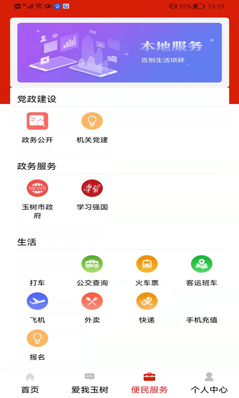 精彩截图-大美玉树2026官方新版