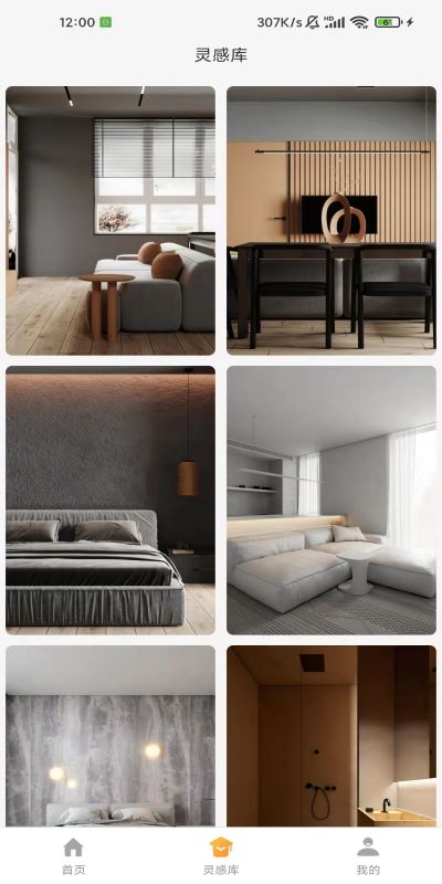 精彩截图-爱住2025官方新版