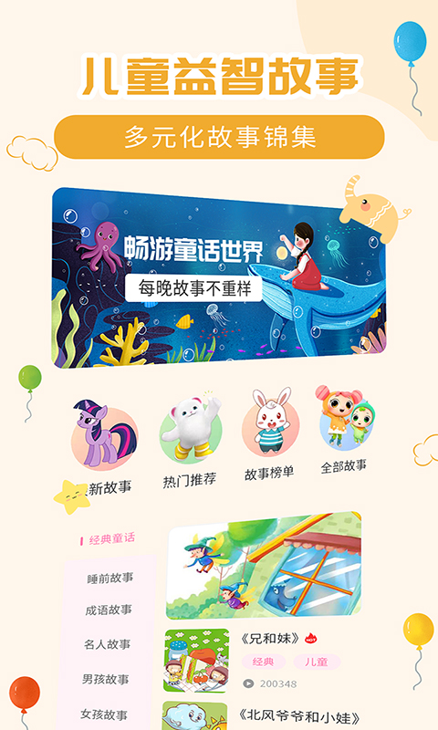 精彩截图-儿童益智故事2025官方新版