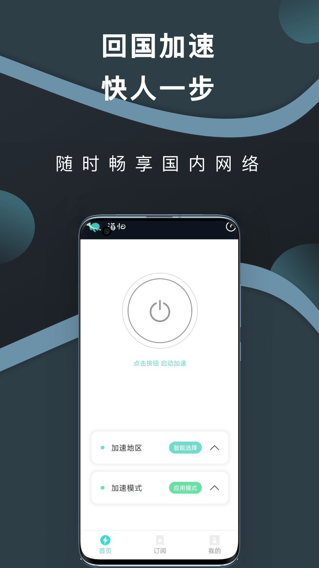 精彩截图-海归加速器2025官方新版