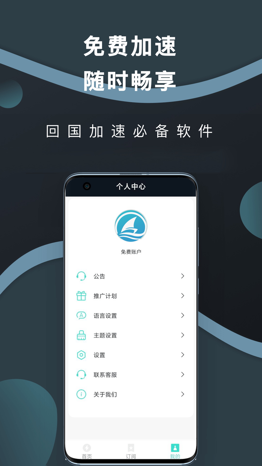 精彩截图-海归加速器2025官方新版
