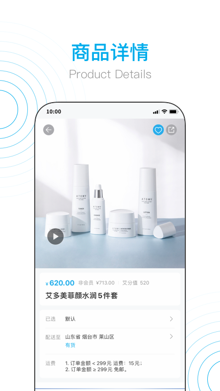 精彩截图-艾多美艾购V22025官方新版