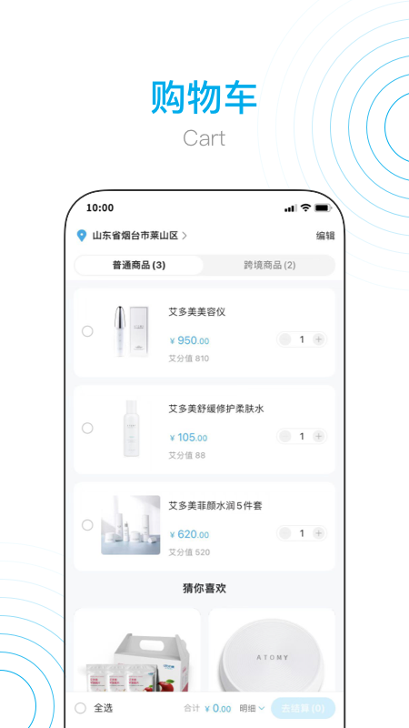 精彩截图-艾多美艾购V22025官方新版