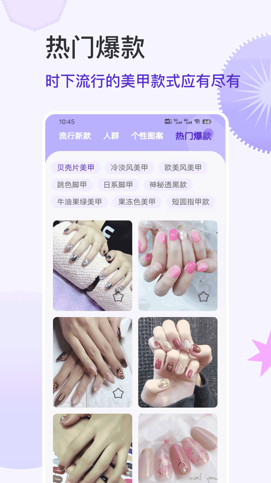 精彩截图-美甲大全2025官方新版