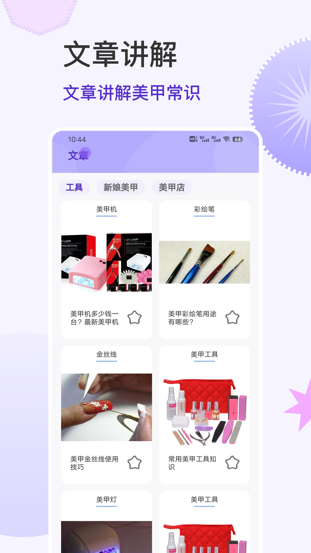 精彩截图-美甲大全2025官方新版