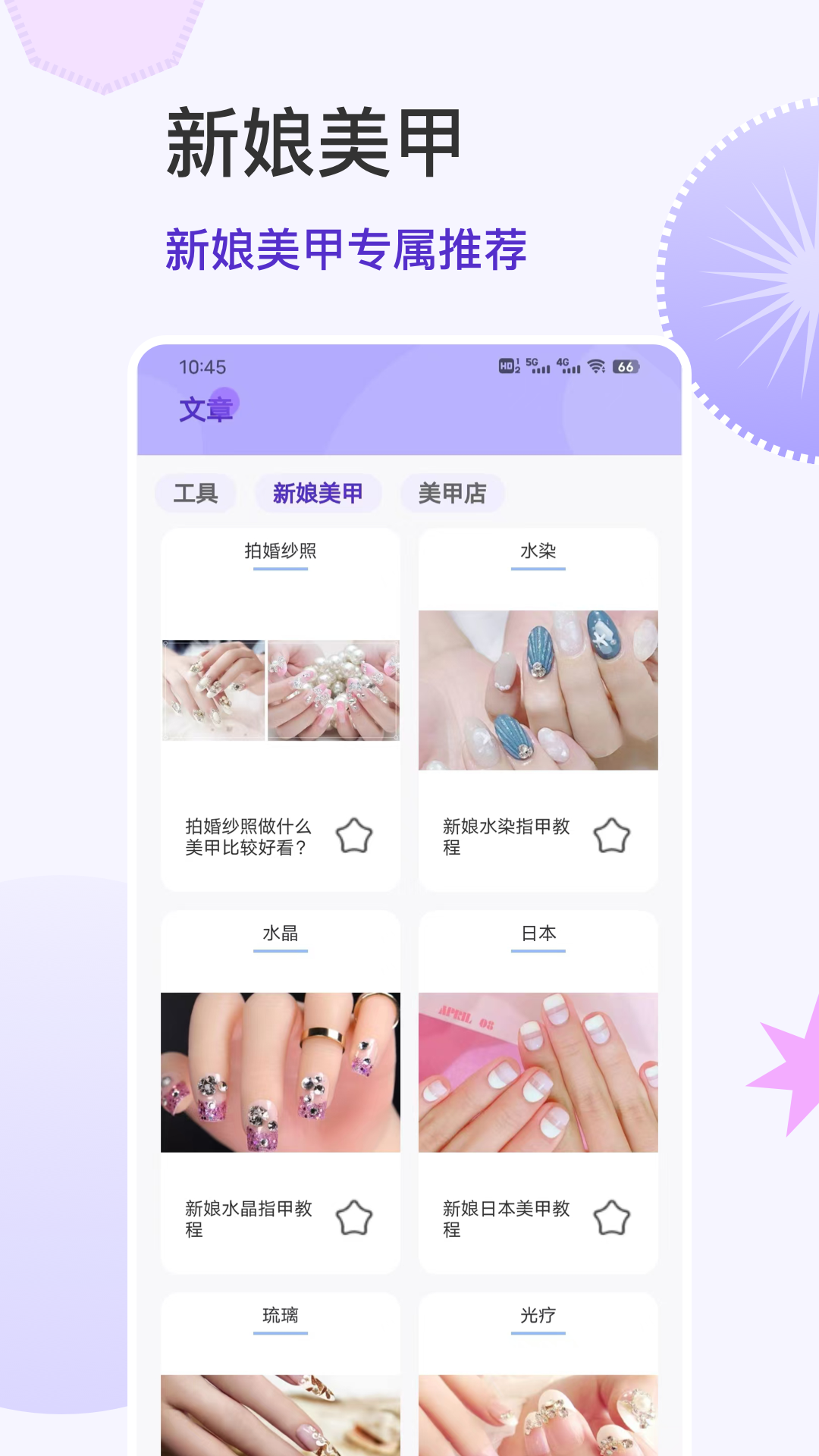 精彩截图-美甲大全2025官方新版