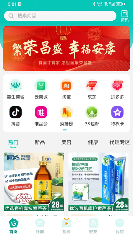 精彩截图-荟生云商2026官方新版