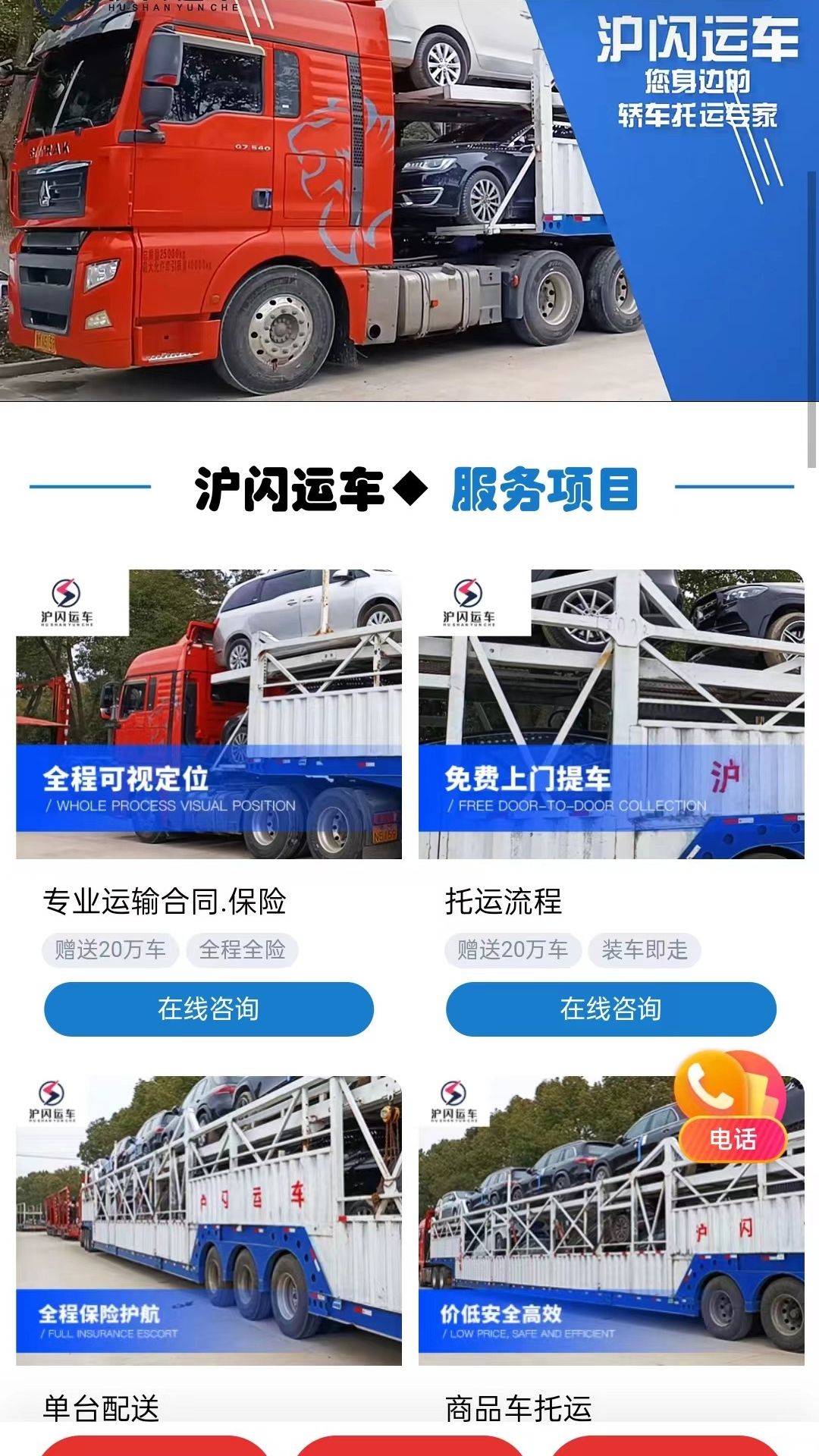 精彩截图-沪闪运车2025官方新版