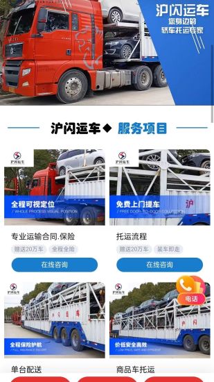 精彩截图-沪闪运车2024官方新版