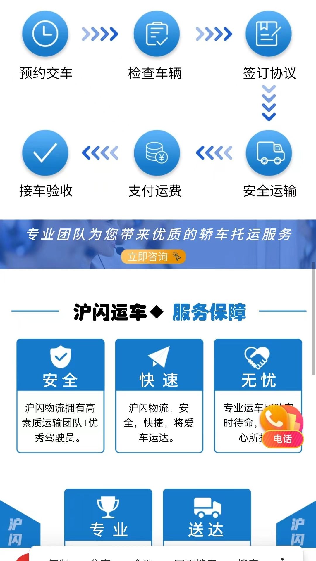 精彩截图-沪闪运车2025官方新版