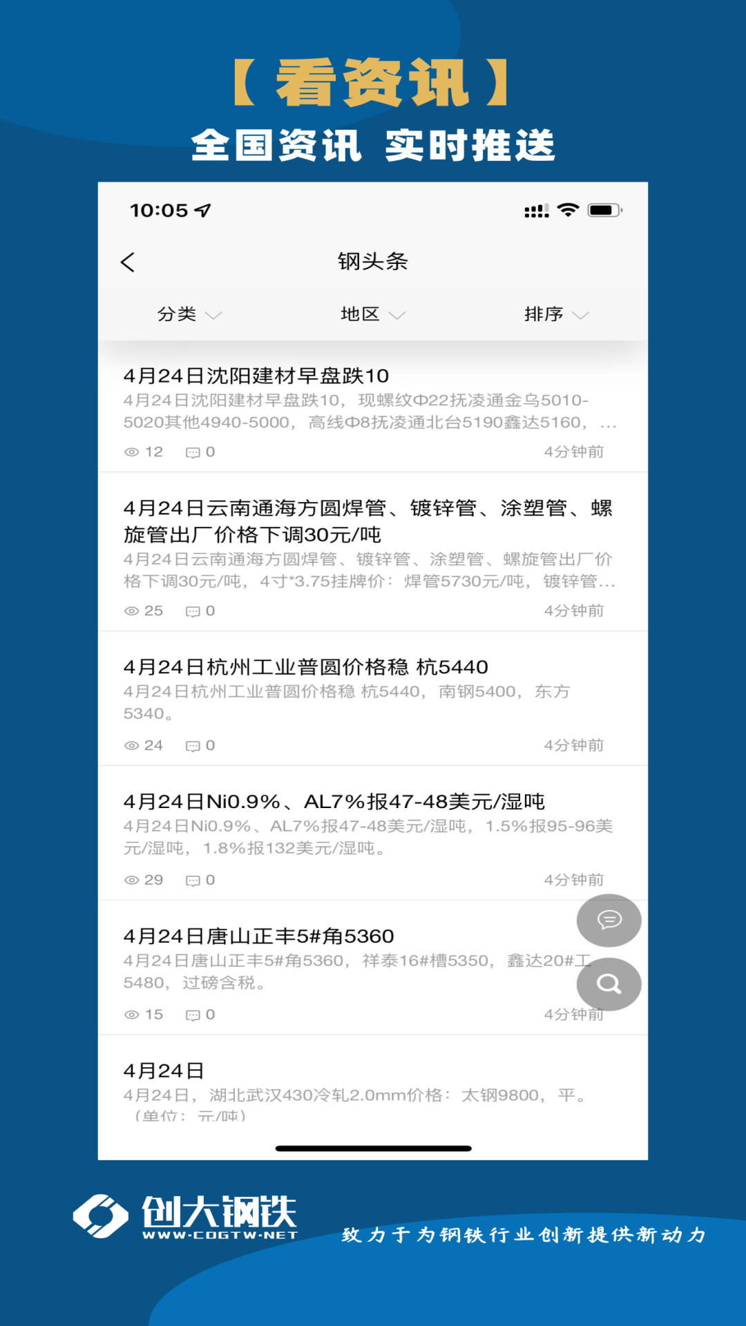 精彩截图-创大钢铁2025官方新版