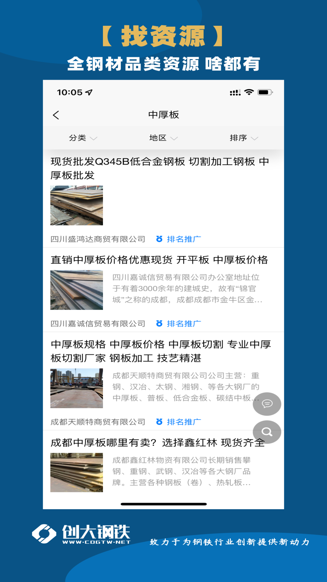精彩截图-创大钢铁2025官方新版