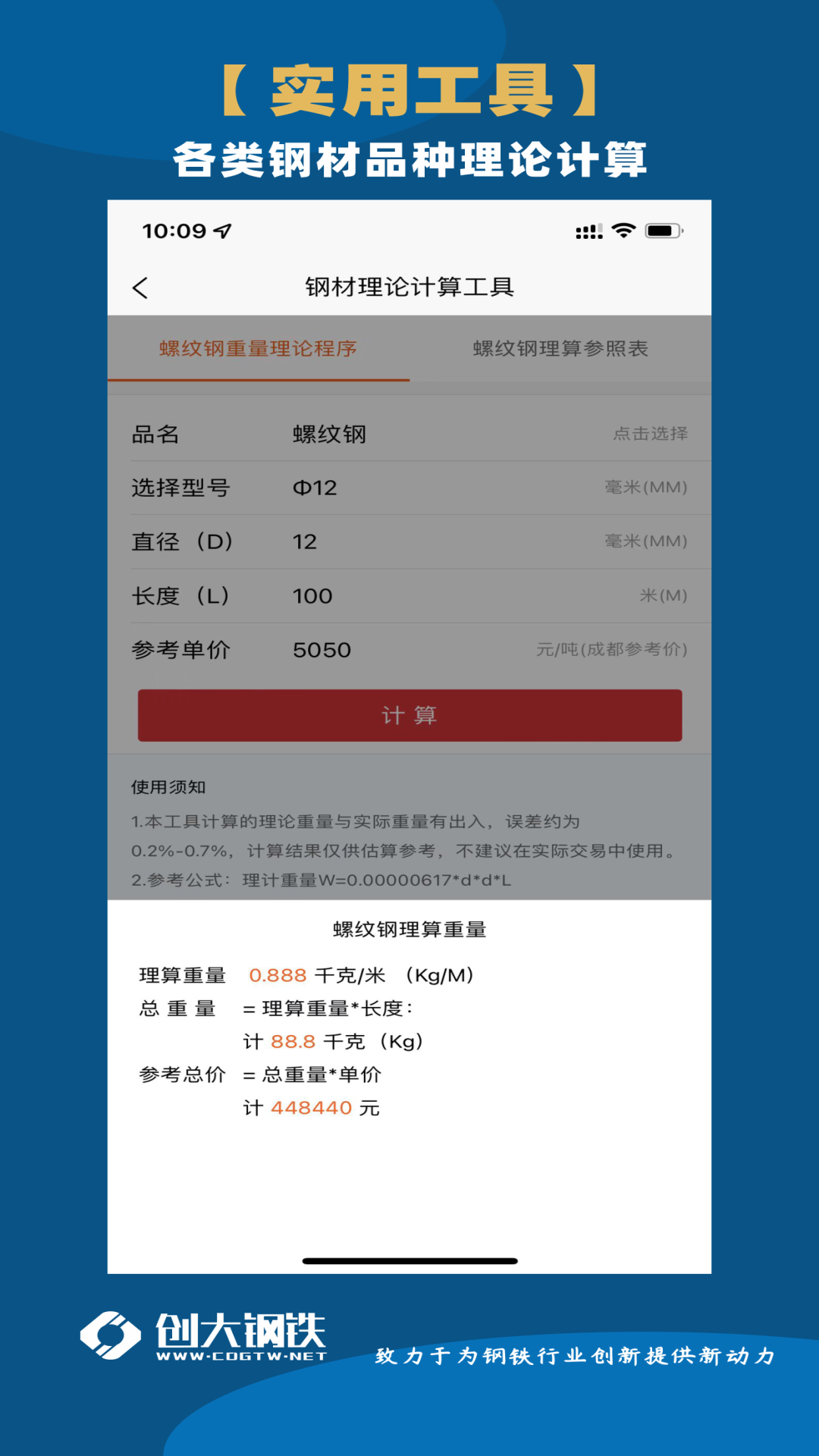 精彩截图-创大钢铁2025官方新版
