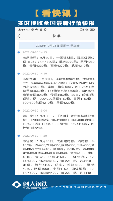 精彩截图-创大钢铁2026官方新版