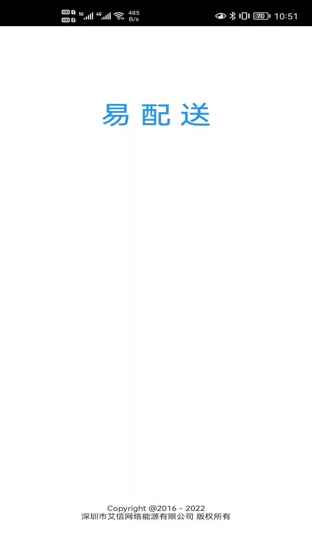 易配送 截图 1