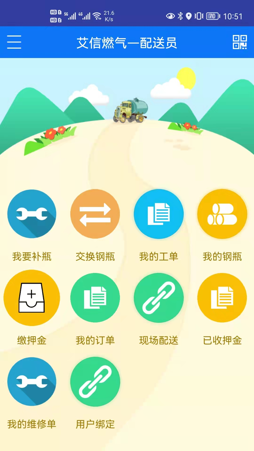 易配送 截图 2