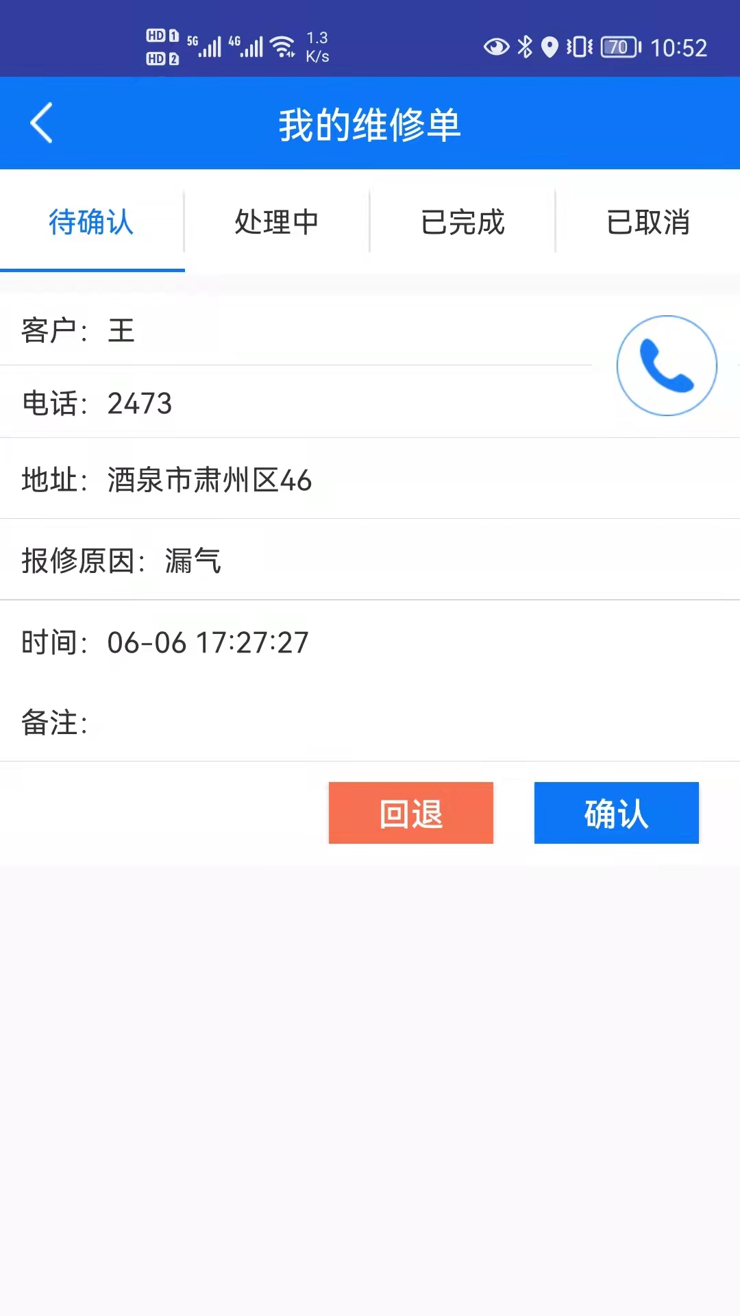 易配送 截图 3