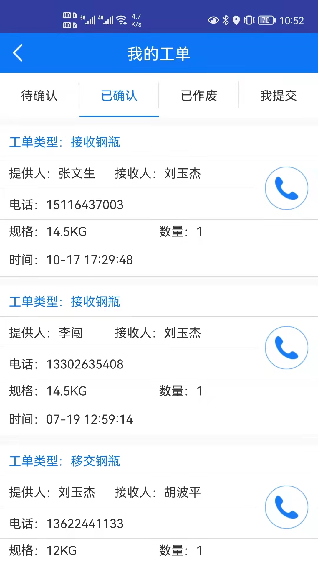 易配送 截图 4